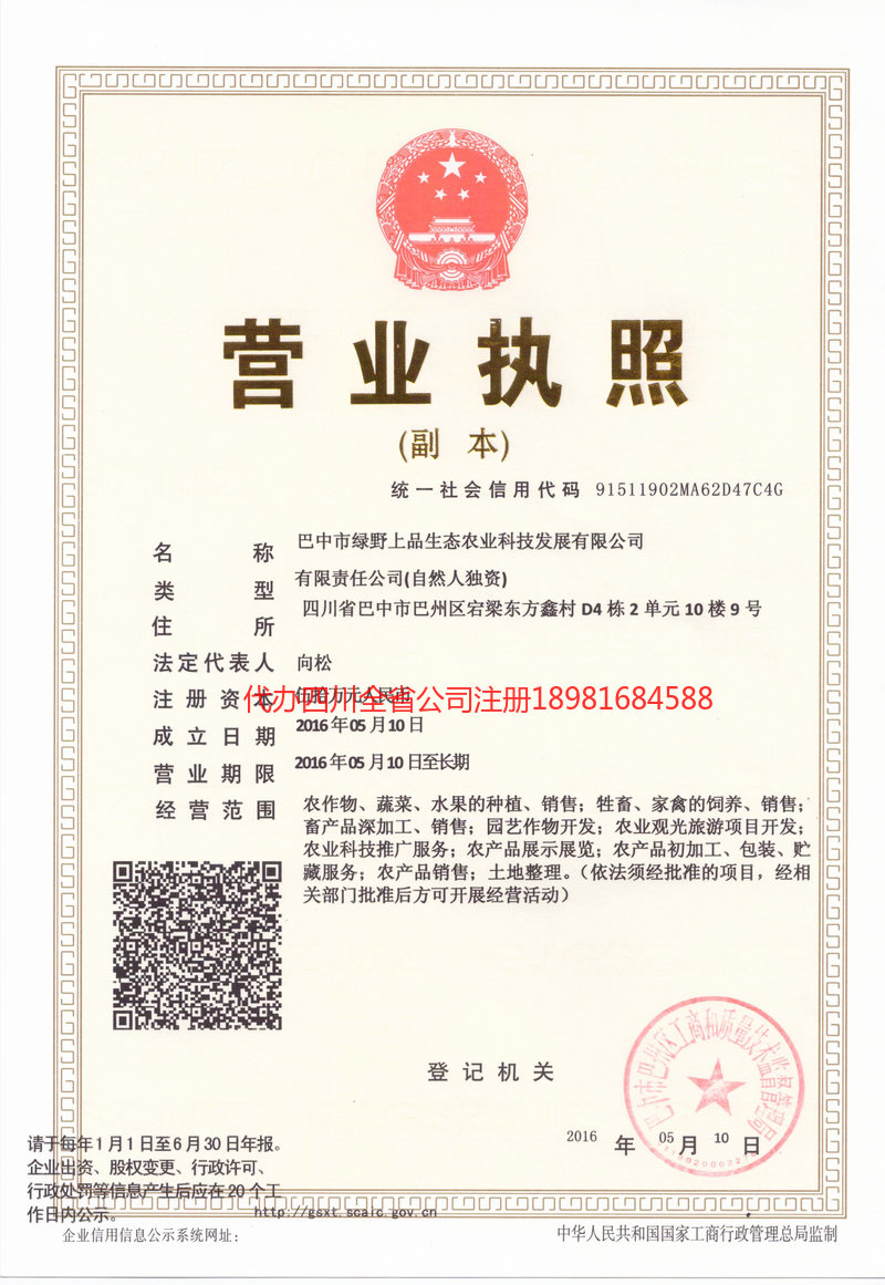 富锦富锦绿野上品生态农业科技发展有限公司