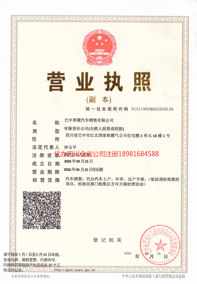 富锦富锦厚聚汽车销售有限公司