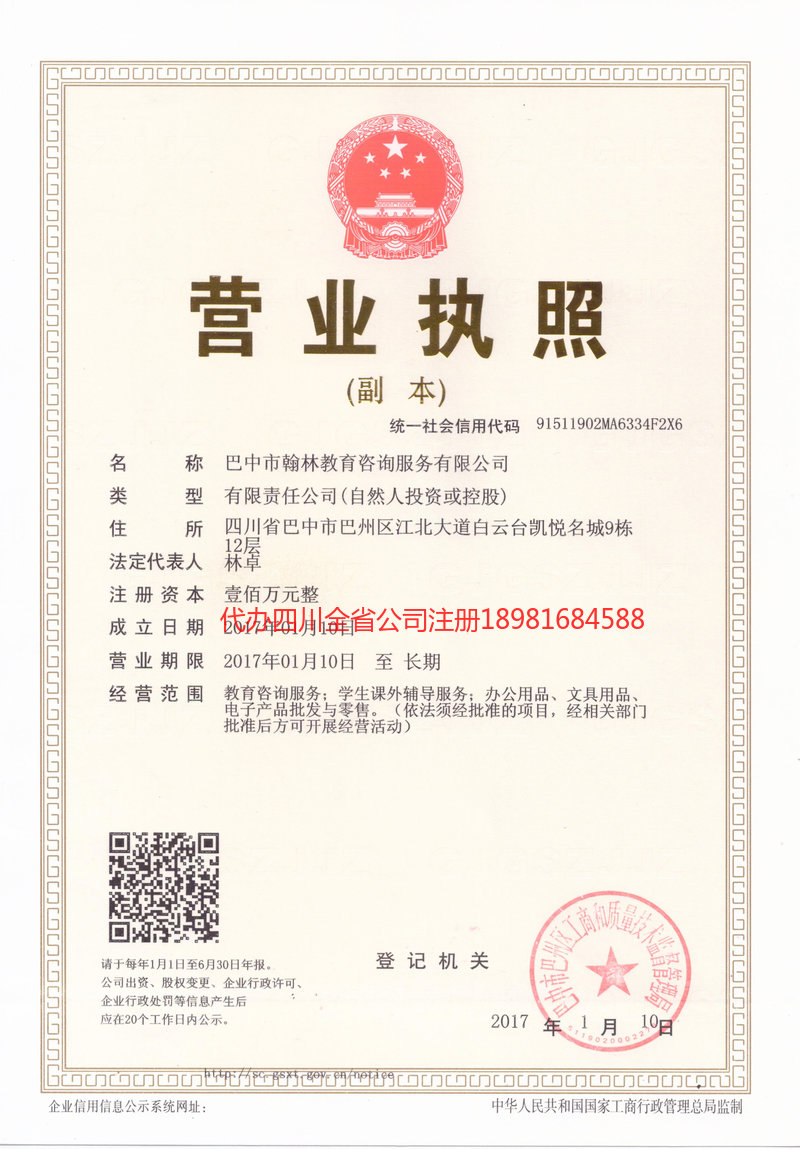 富锦富锦翰林教育咨询服务有限公司