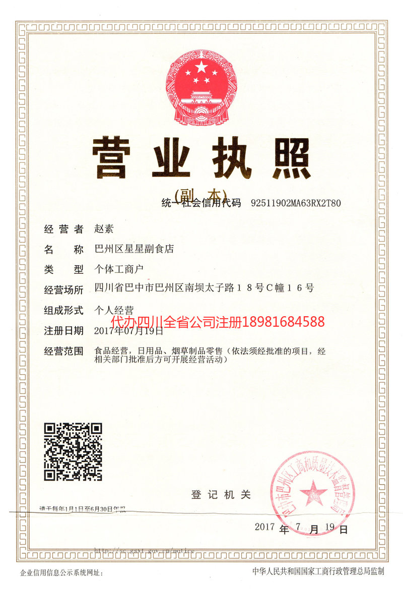 富锦富锦星星副食店