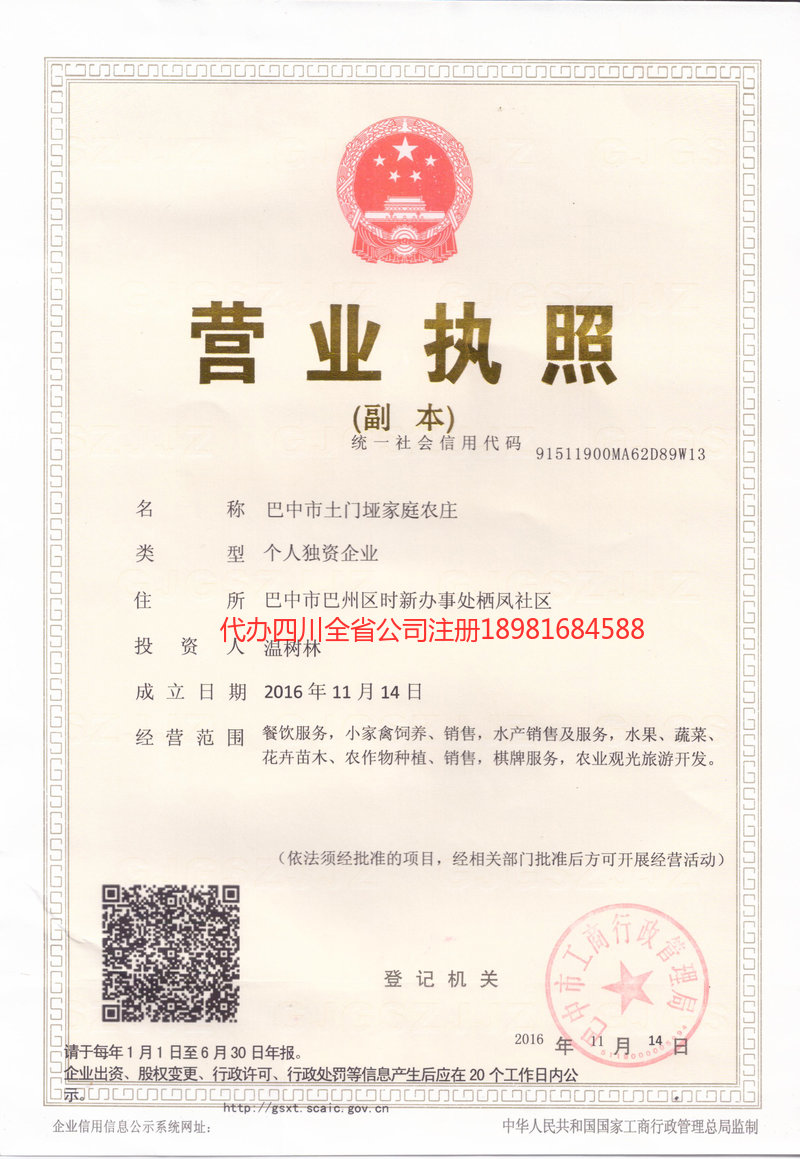 富锦富锦土门垭家庭农庄