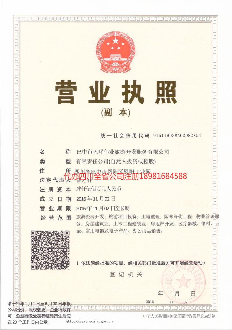 富锦富锦天赐伟业旅游开发服务有限公司