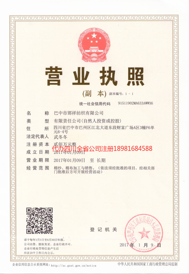 富锦富锦邯祥纺织有限公司