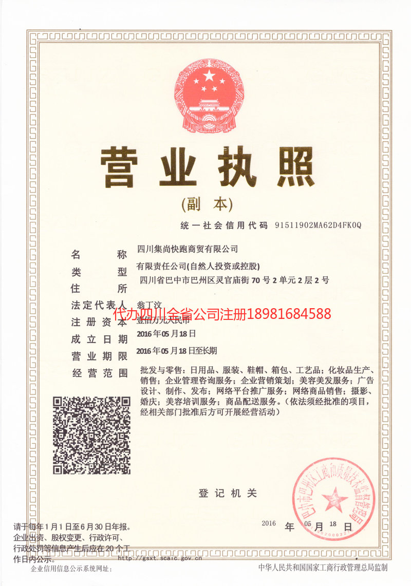 富锦富锦集尚快跑商贸有限公司