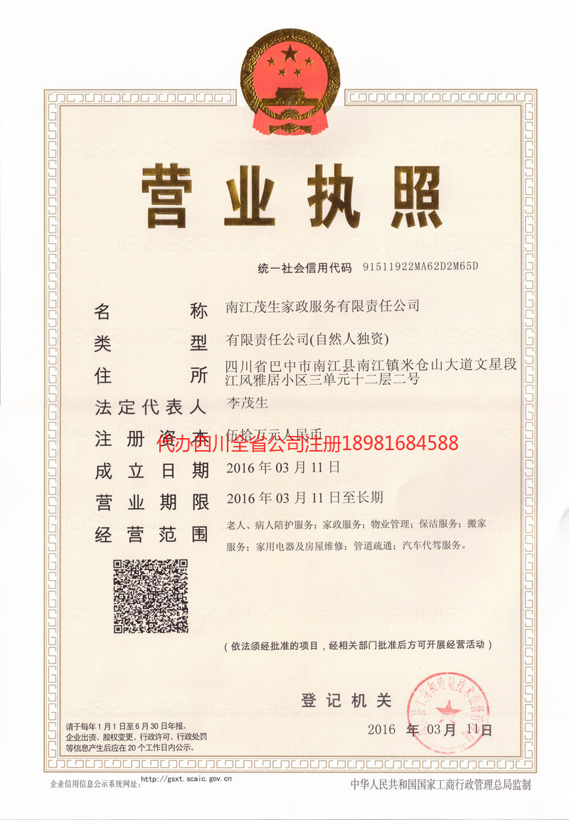 富锦富锦茂盛家政服务有限公司