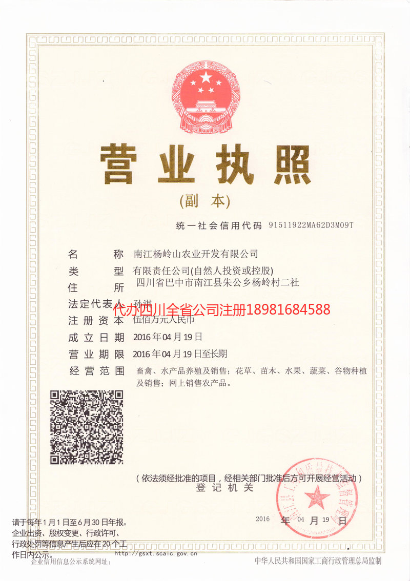 富锦富锦杨岭山农业开发有限公司