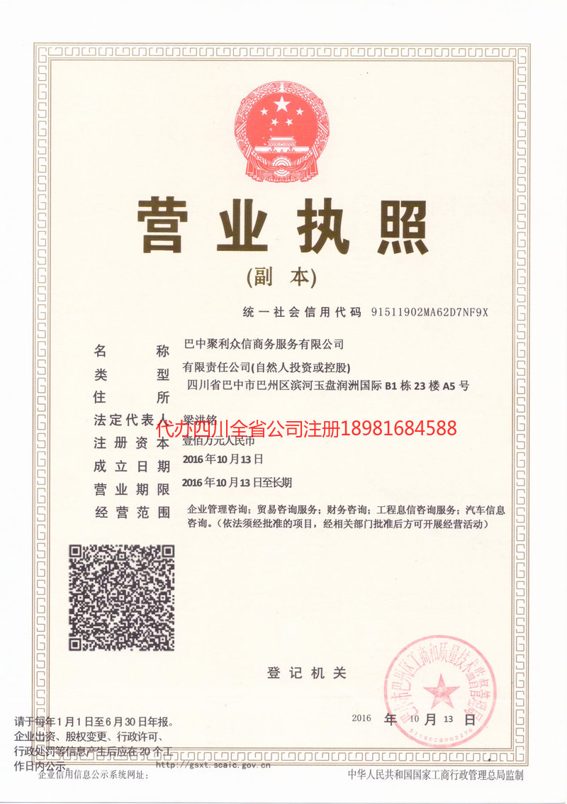 富锦富锦聚利众信商务服务有限公司